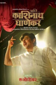 Ani… Dr. Kashinath Ghanekar 2018 on netflix