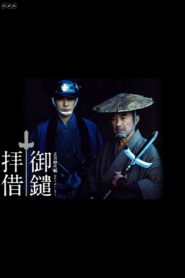 Oyari Haishaku 2013 on netflix