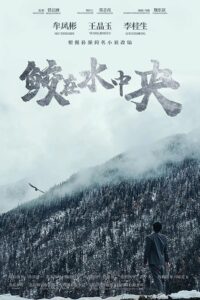 Atonement 2023 on netflix