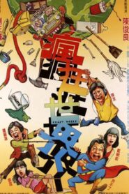 Crazy World 1981 on netflix