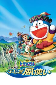 Doraemon: Nobita and the Windmasters 2003 on netflix