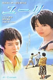 Yûri 1996 on netflix