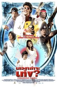 Teng’s Angel 2008 on netflix