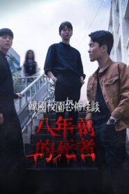 8 Years 2020 on netflix