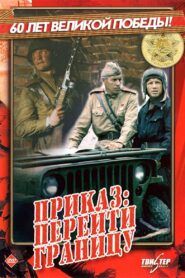 The Order: Cross the Border 1982 on netflix