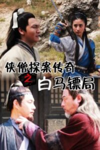Of Monks and Masters: Castle of White Horse 2015 on netflix
