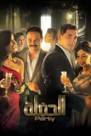 The Party 2013 on netflix