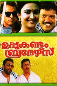 Uppukandam Brothers 1993 on netflix