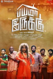 Bayama Irukku 2017 on netflix