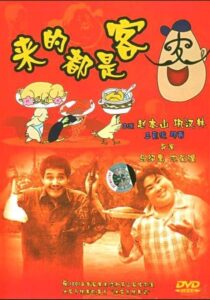 Whoever Comes is a Guest 1990 on netflix