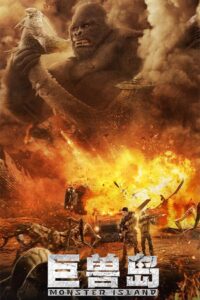 Monster Island 2021 on netflix