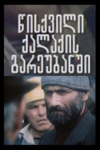 A Mill in Suburb of the City 1981 on netflix