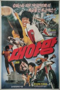 Great Ambition 1987 on netflix