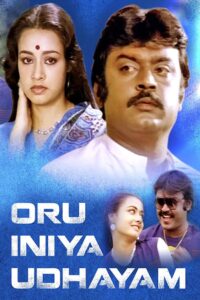 Oru Iniya Udhayam 1986 on netflix