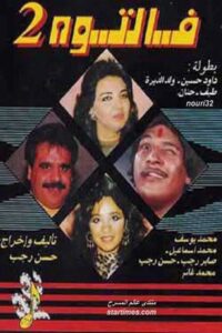 Faltooh 2 1992 on netflix
