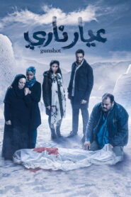 Gunshot 2018 on netflix