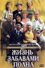 Life is full of fun 2002 on netflix