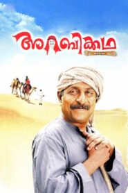 Arabikkatha 2007 on netflix