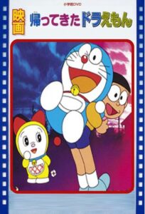 Doraemon Comes Back 1998 on netflix