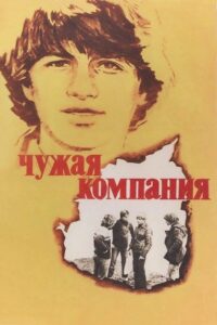 Other People’s Company 1980 on netflix