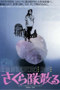 Sakura-tai Chiru 1988 on netflix
