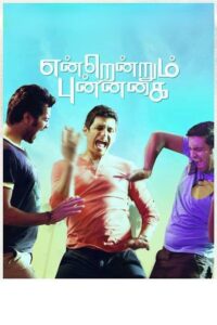 Endrendrum Punnagai 2013 on netflix
