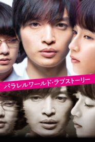 Parallel World Love Story 2019 on netflix
