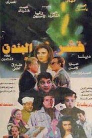 Nutshells 1995 on netflix