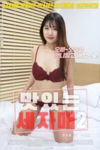 Three Delicious Sisters 2 2020 on netflix