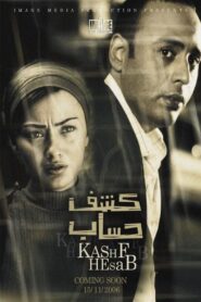 Account Statement 2007 on netflix