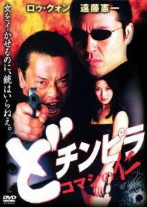 Dochinpira: Jin the Gigolo 2001 on netflix