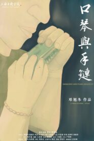 Harmonica and Pearl Bracelet 2021 on netflix
