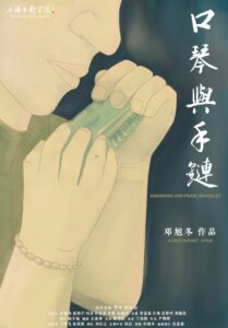 Harmonica and Pearl Bracelet 2021 on netflix