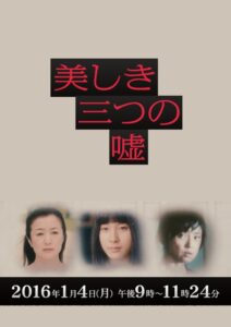 3 Beautiful Lies 2016 on netflix