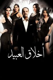 The Morals of Slaves 2017 on netflix