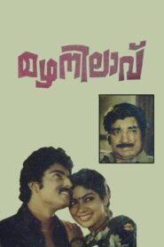 Mazhanilavu 1982 on netflix