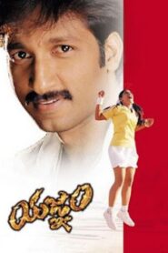 Yagnam 2004 on netflix