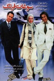 Foreign Souvenir 2006 on netflix