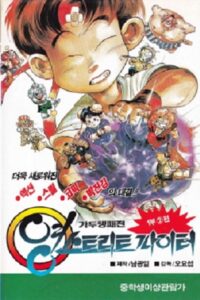 Young Street Fighter 1993 on netflix