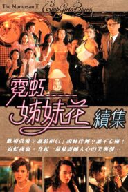 The Mamasan II – Club Girls’ Blues 1990 on netflix