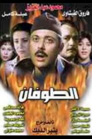 The Flood 1985 on netflix
