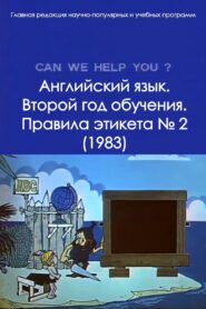English Language. The Second Year of Study. Rules of Etiquette No. 2 1983 on netflix