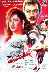 The Seventh Sin 1996 on netflix
