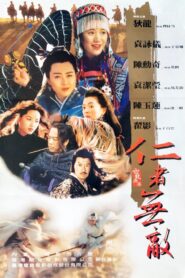 The Invincible Power of Kindness 1995 on netflix