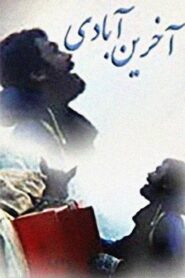 God Will Come 1995 on netflix