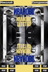 Ivan’s Childhood: Ivan Urgant and Nikolay Solodnikov 2024 on netflix