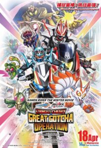 Kamen Rider THE WINTER MOVIE: Gotchard & Geats Strongest Chemy★Great Gotcha Operation 2023 on netflix