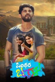 Onthara Bannagalu 2018 on netflix