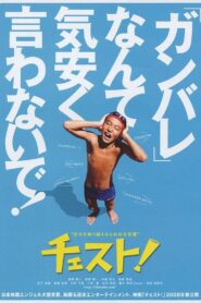 Chesuto! 2008 on netflix