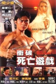The Death Games 1997 on netflix